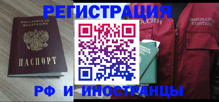 временная регистрация купить в Беслане