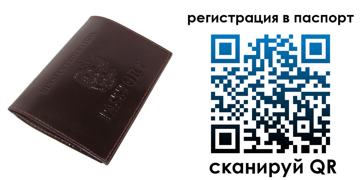 прописка иностранных граждан в Беслане
