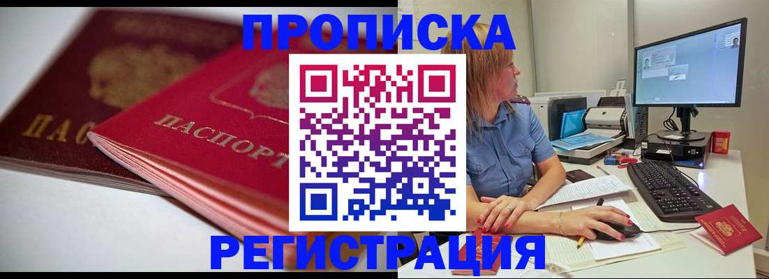 прописка гарантия в Беслане