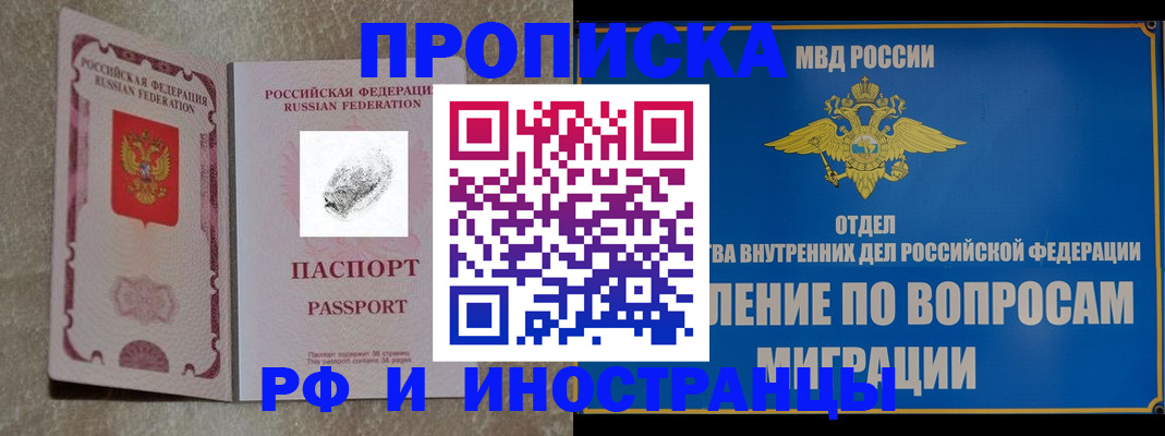 временная прописка в Беслане