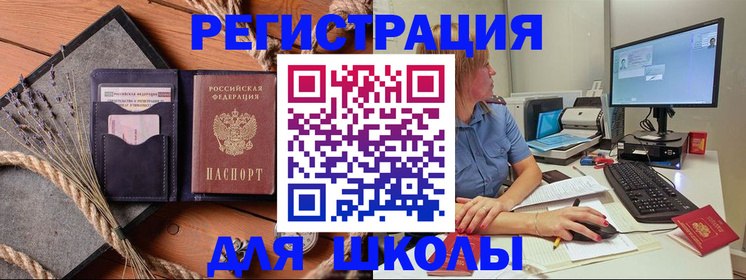 временная регистрация для всех в Беслане