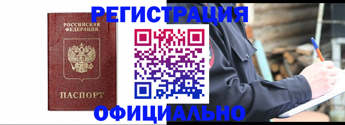 прописка для кредита в Беслане