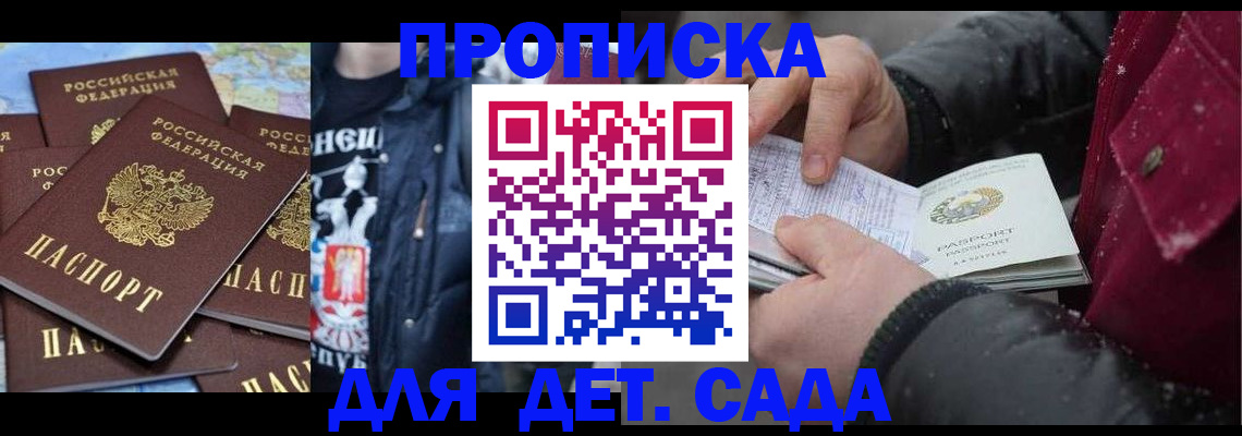 временная регистрация купить в Беслане