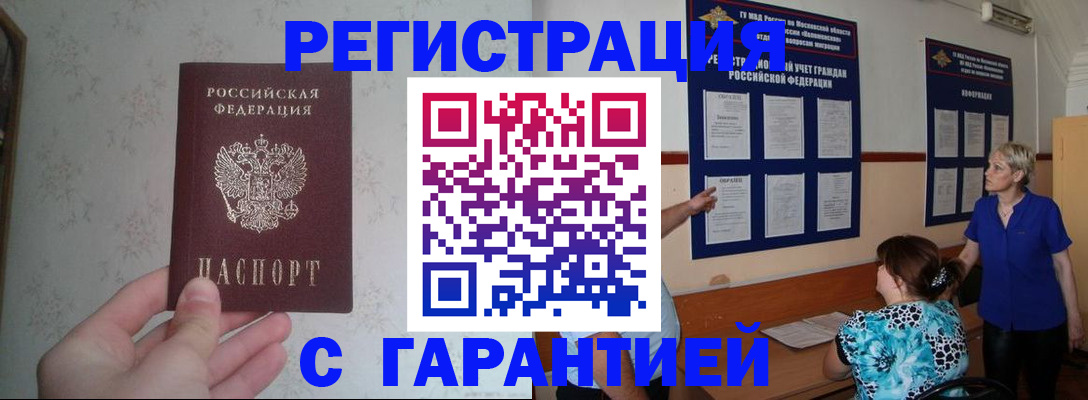 прописка в Беслане
