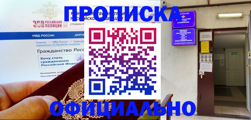 временная регистрация в квартире в Беслане