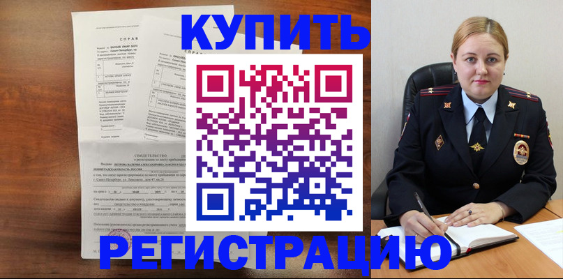 купить прописку в Беслане