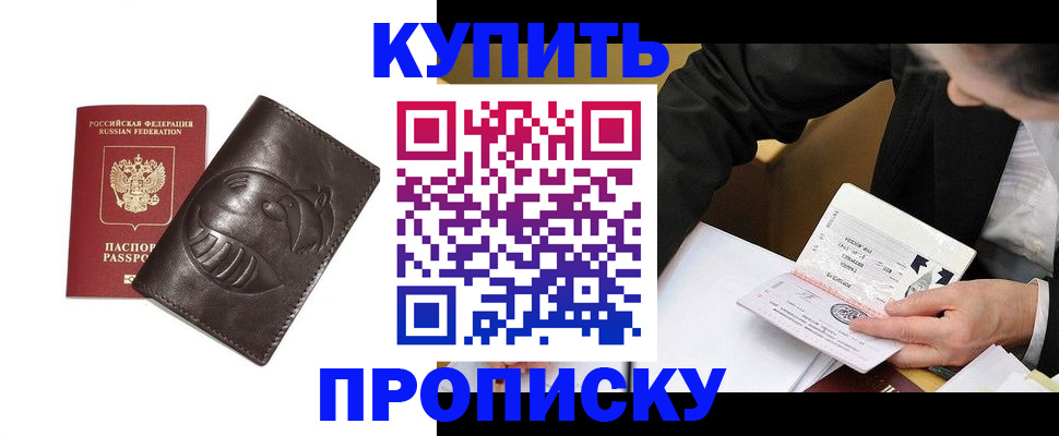 прописка для работы в Беслане