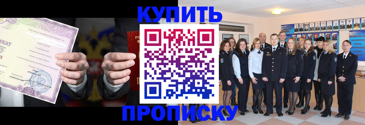 прописка для школы в Беслане